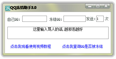 QQ冻结助手