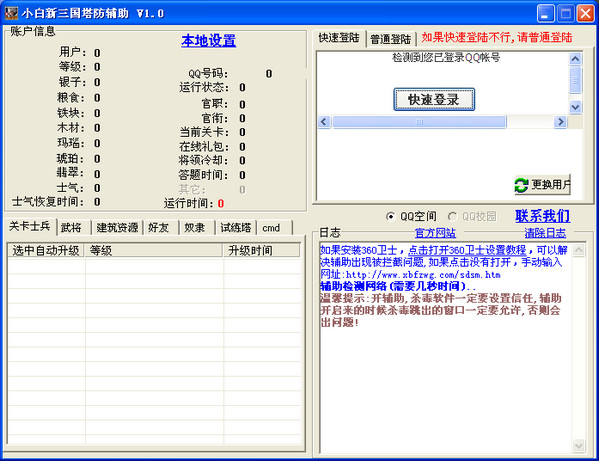 小白新三国塔防辅助