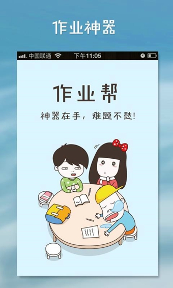 作业帮手机版