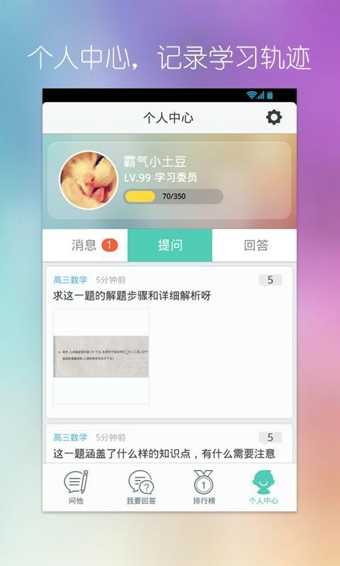 问他作业神器