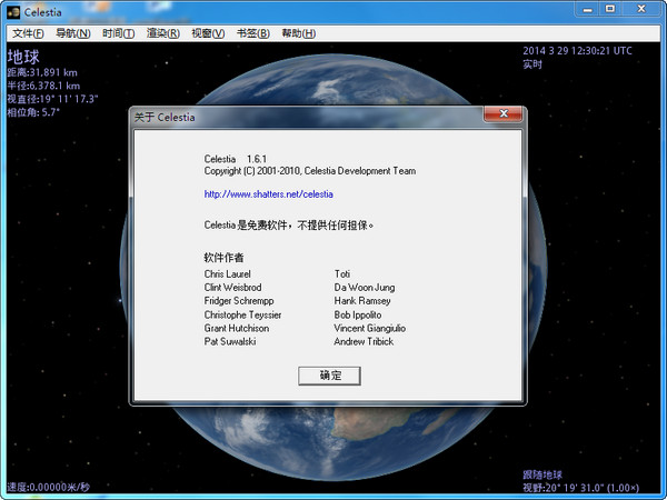 Celestia天文软件