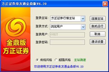 方正证券泉友通金鼎版