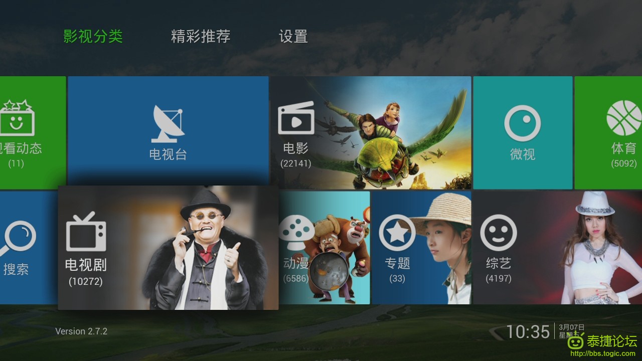 泰捷视频tv版