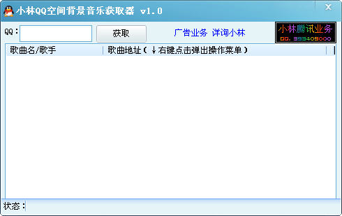 小林qq空间背景音乐获取器