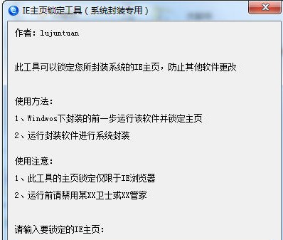 IE主页锁定工具