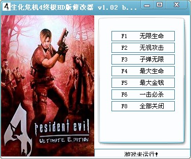 生化危机4终极HD版修改器+7