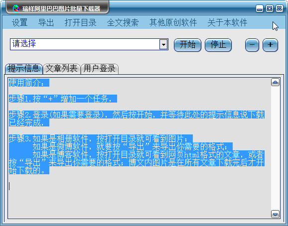 阿里巴巴图片下载器