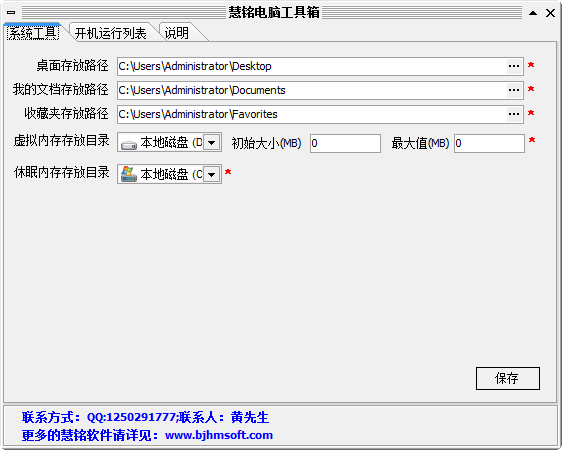 慧铭电脑工具箱