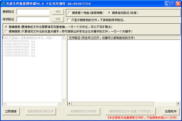 光速文件批量搜索器