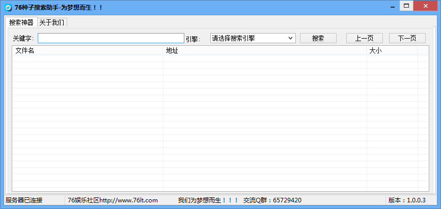 76种子搜索助手