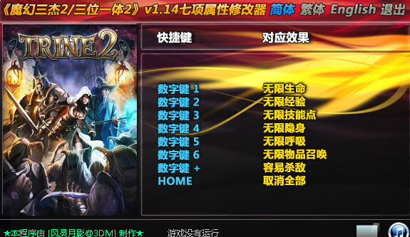 三位一体2修改器+7