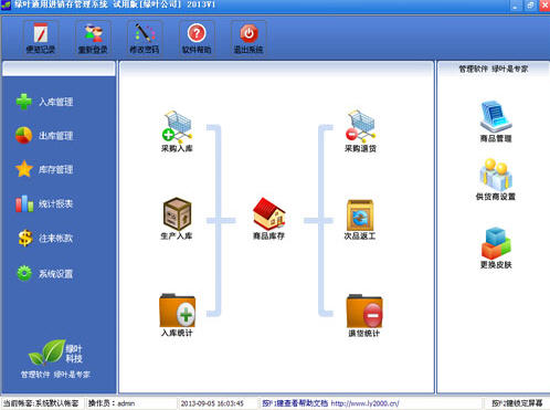 绿叶通用进销存系统2014