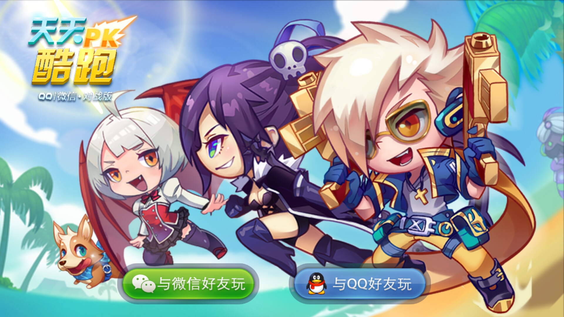 天天酷跑升哥修改版