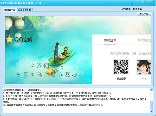 QQ空间加密相册查看下载器