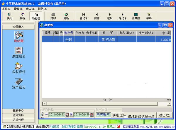 小掌柜出纳管理系统