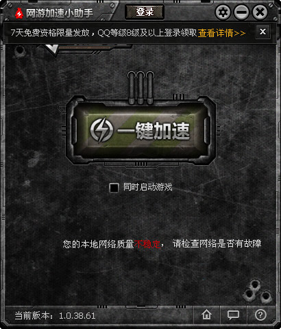 网游加速小助手穿越火线