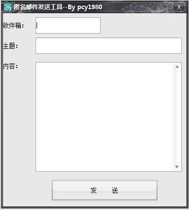 匿名邮件发送工具