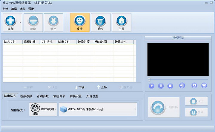 凡人MPG视频转换器