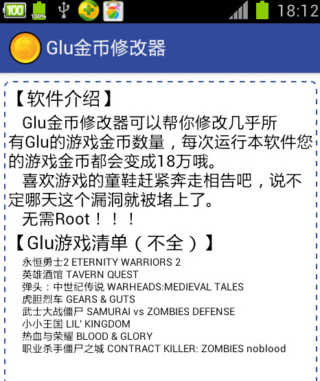 glu金币修改器