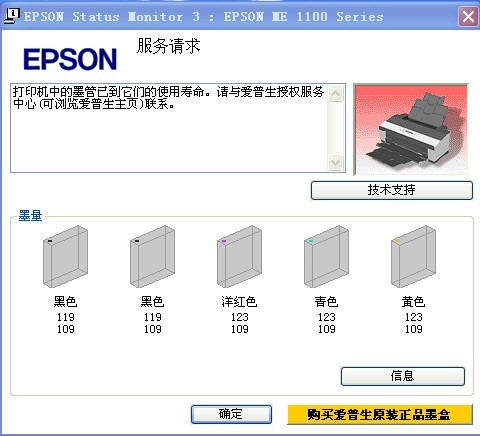 爱普生ME OFFICE 1100 清零软件