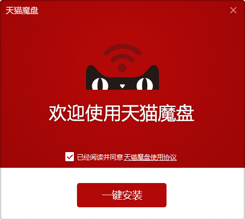天猫魔盘驱动