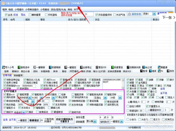 q宠大乐斗圆梦辅助