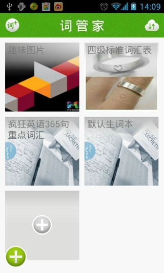 词管家手机版