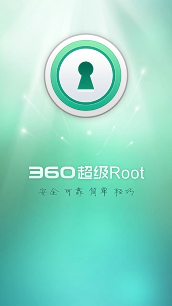 360超级ROOT手机版