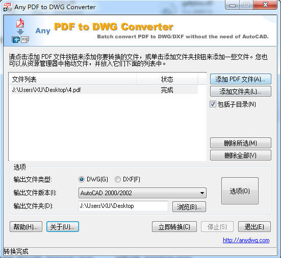 PDF转DWG工具(Any PDF to DWG Converter)