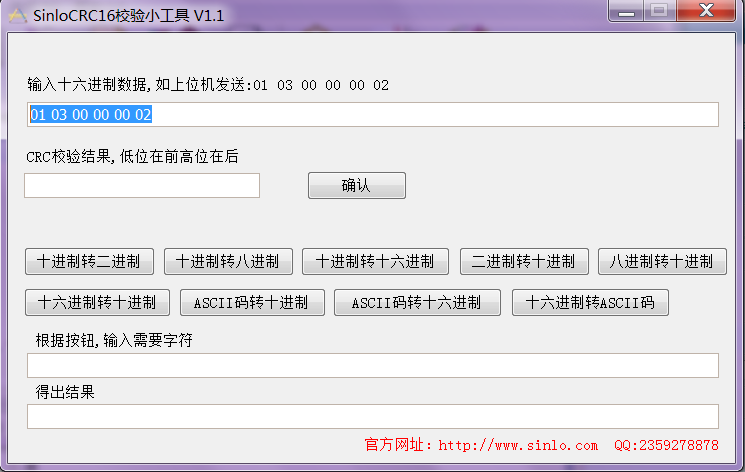 CRC16检验小工具