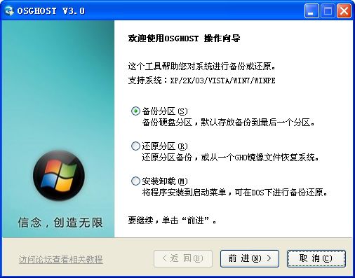 osGhost(分区一键备份或还原)