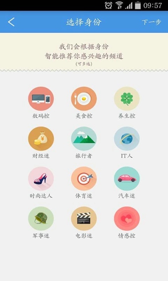 一点资讯手机版