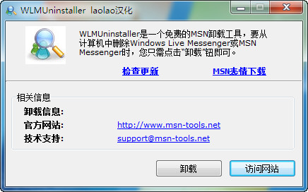 msn卸载工具