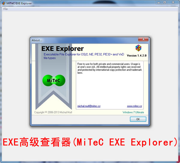 EXE高级查看器(MiTeC EXE Explorer)