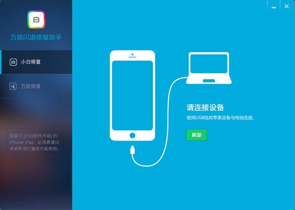 万能闪退修复助手