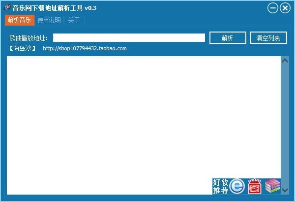 音乐网下载地址解析工具