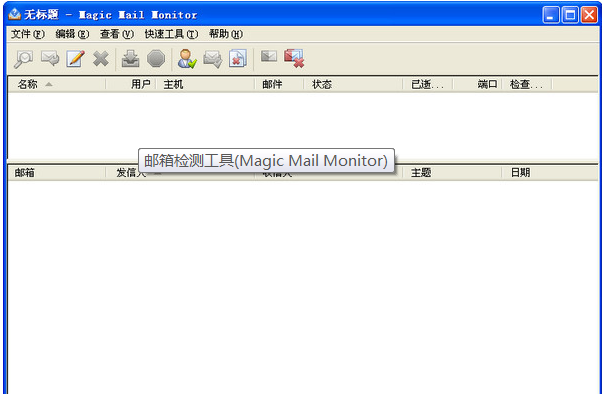 邮箱检测工具(Magic Mail Monitor)