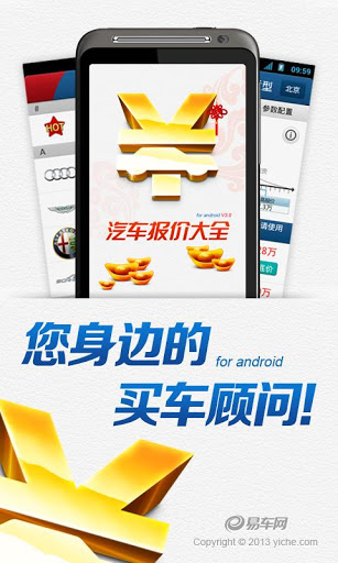 汽车报价大全app