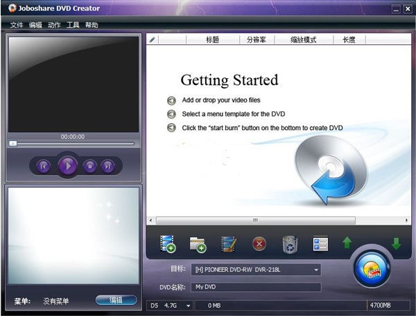 DVD光盘制作软件(Joboshare DVD Creator)