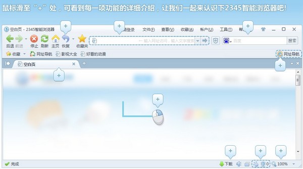 2345智能浏览器