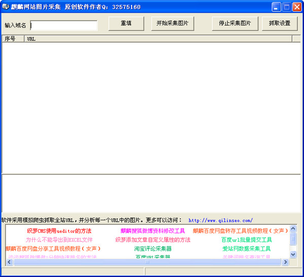 麒麟网站图片采集器