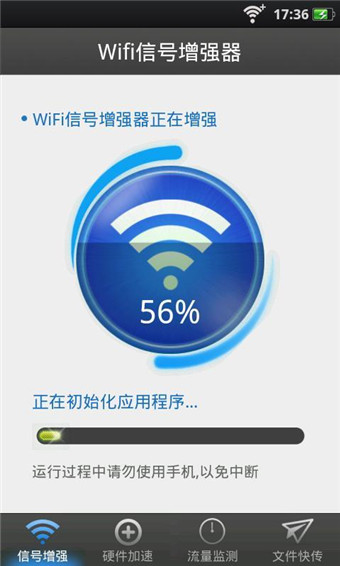 wifi信号增强器手机版