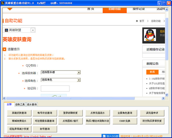 英雄联盟自助功能小助手