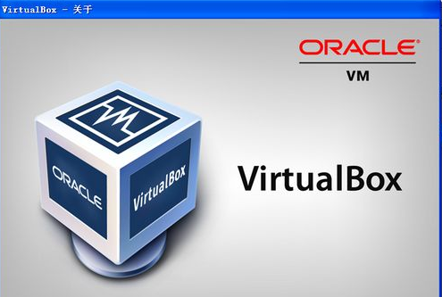 VirtualBox(虚拟机软件)