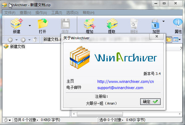 WinArchiver(解压缩软件)