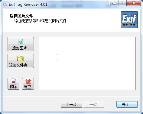 Exif Tag Remover(删除图片exif信息)