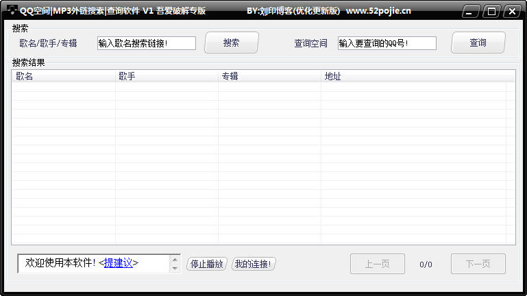 QQ空间MP3外链搜索查询工具