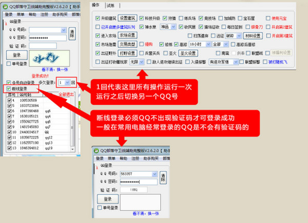 qq部落守卫战助手