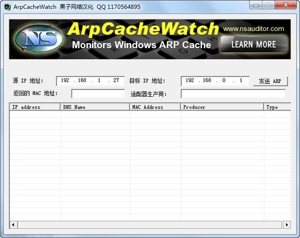 ARP缓存监视器(ArpCacheWatch)