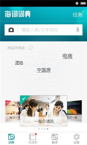海词词典手机版